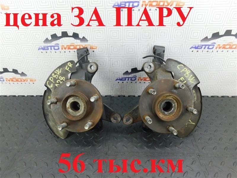 Ступица MAZDA PREMACY CP8W передняя (б/у)