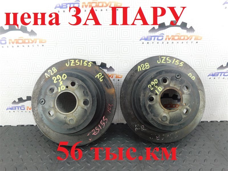 Диск тормозной TOYOTA CROWN JZS155 2JZ-GE задний (б/у)