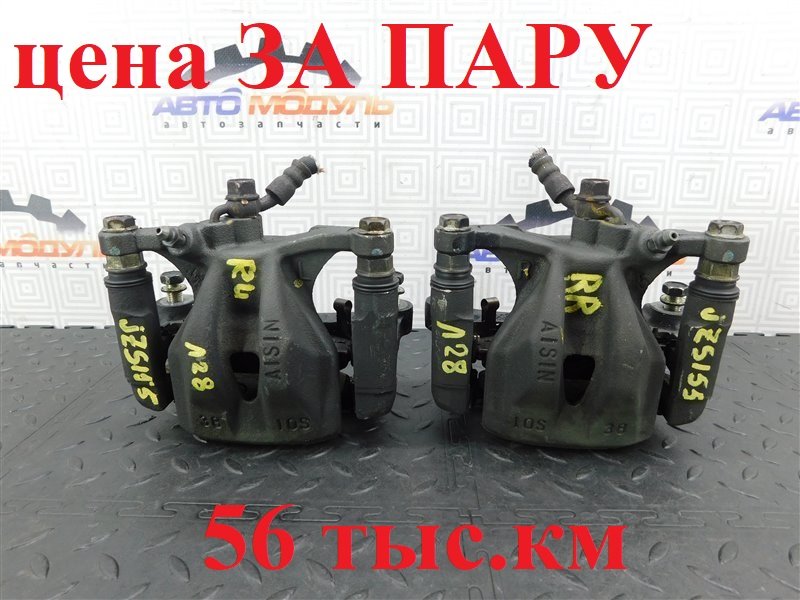 Суппорт TOYOTA CROWN JZS155 2JZ-GE задний (б/у)