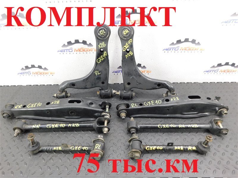 Рычаг TOYOTA ALTEZZA GXE10 1G-FE задний (б/у)