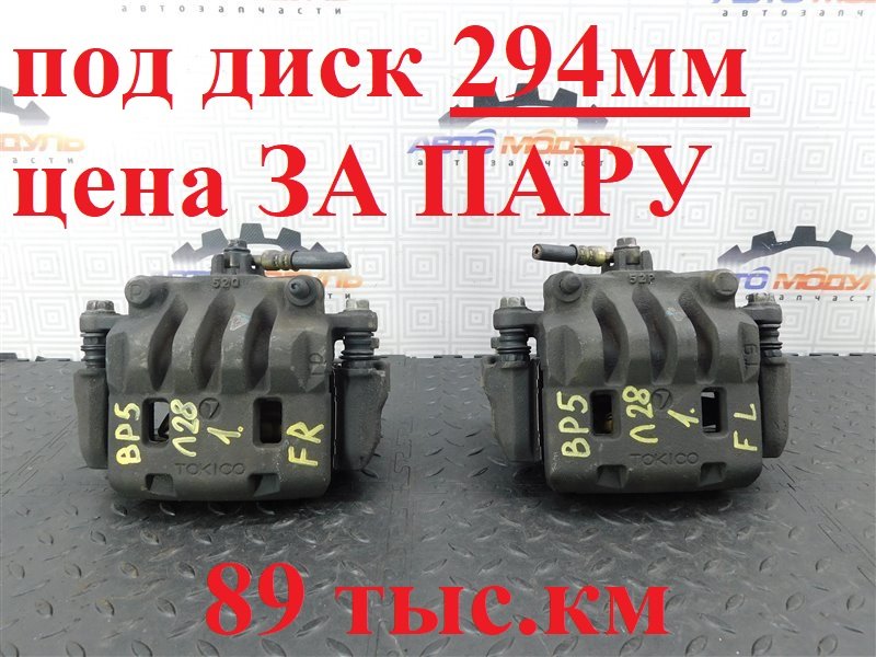 Суппорт SUBARU LEGACY BP5 передний (б/у)