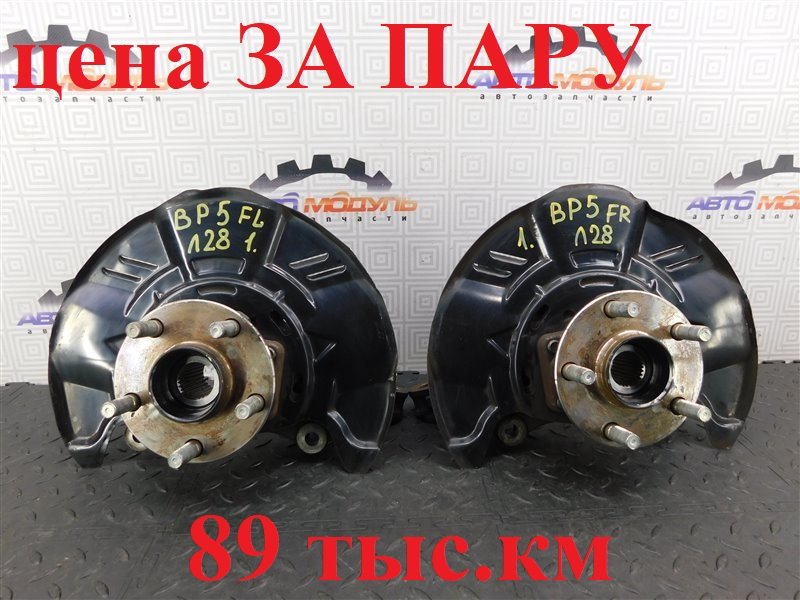 Ступица SUBARU LEGACY BP5 передняя (б/у)