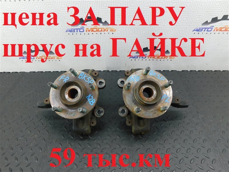 Ступица MAZDA AXELA BK5P 2005 передняя (б/у)