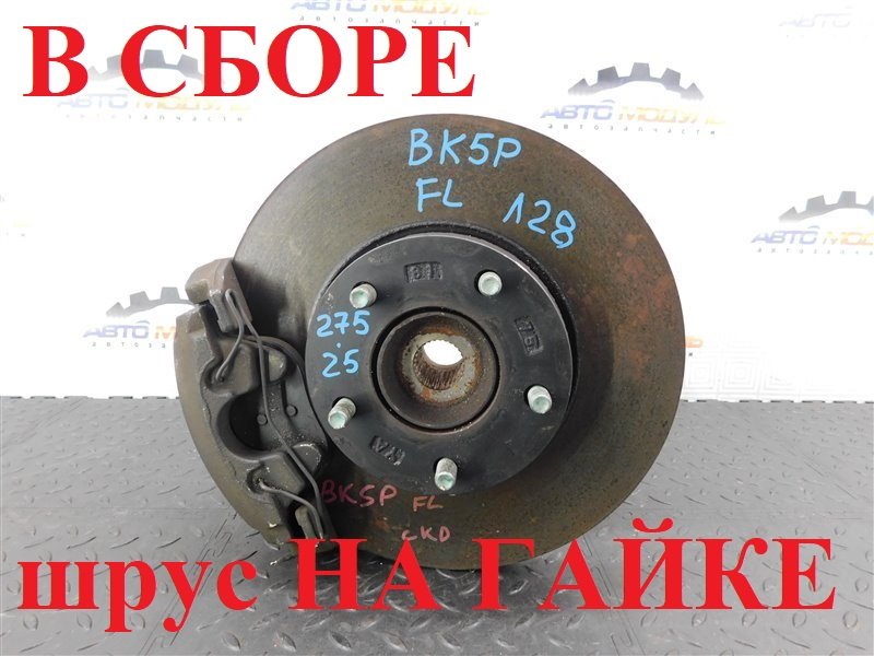 Ступица MAZDA AXELA BK5P 2005 передняя левая (б/у)