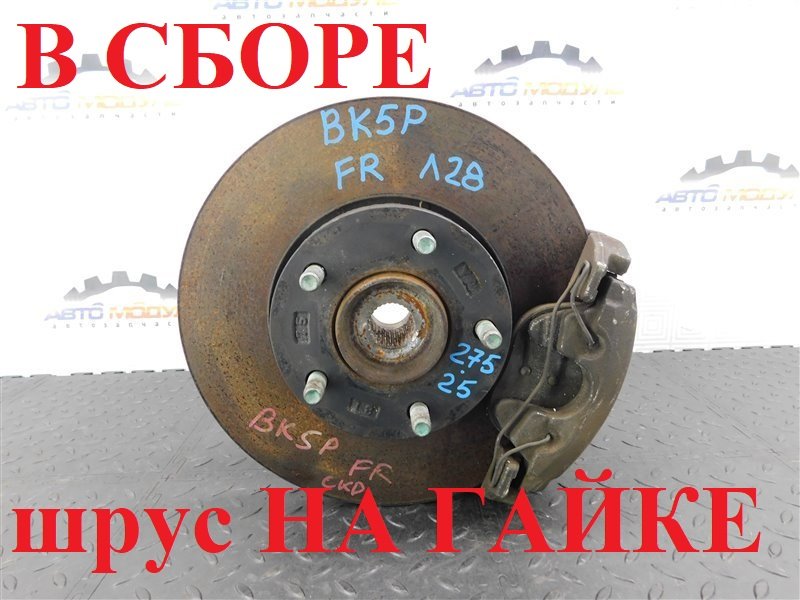 Ступица MAZDA AXELA BK5P 2005 передняя правая (б/у)