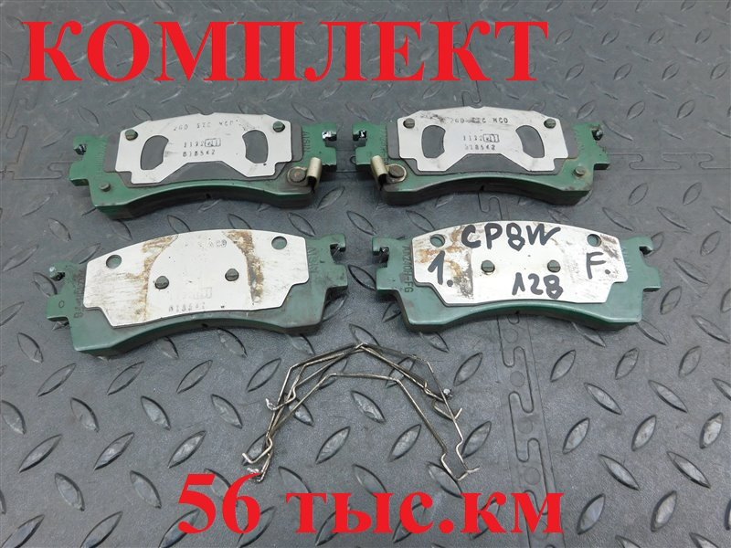 Колодки тормозные MAZDA PREMACY CP8W передние (б/у)