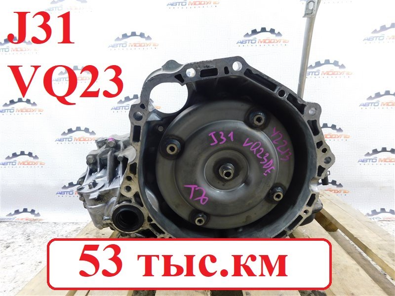 АКПП NISSAN TEANA J31 VQ23-DE (б/у)