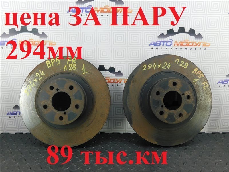 Диск тормозной SUBARU LEGACY BP5 передний (б/у)