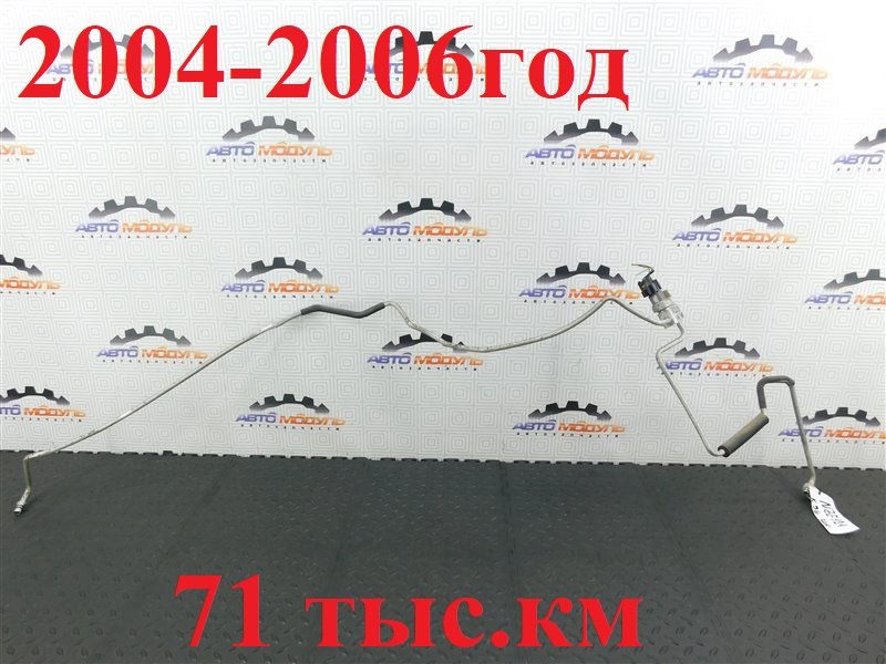 Трубки кондиционера TOYOTA ALLEX NZE121-0342255 1NZ-FE 2005 (б/у)