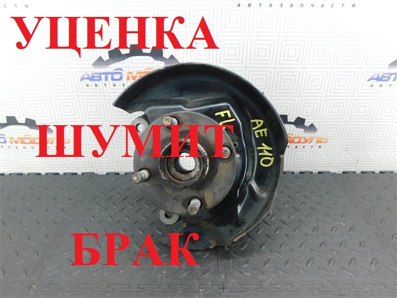 Ступица TOYOTA COROLLA AE110 передняя левая (б/у)