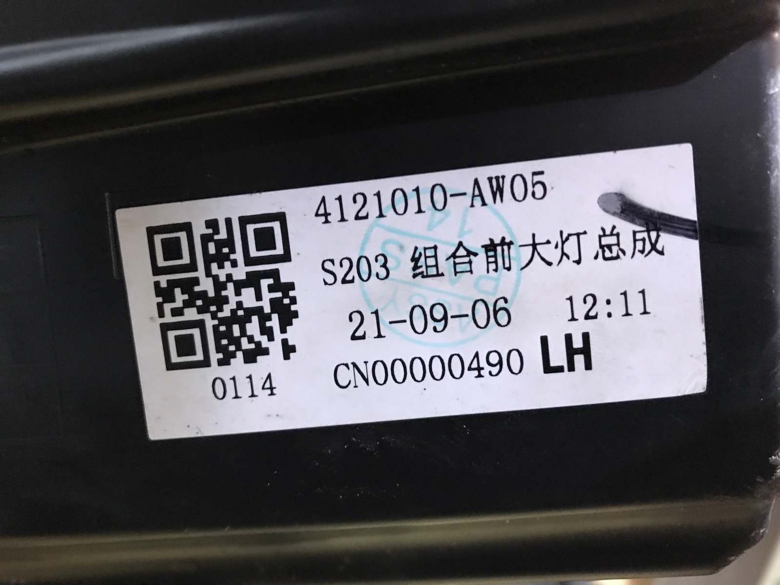 Фара CS55Plus 2021-2024 1 Фара CS55Plus 2021-2024 1