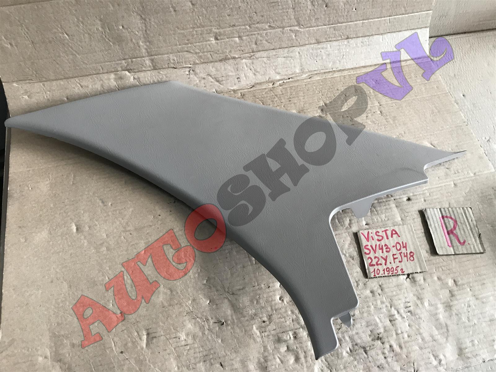 Обшивка салона задняя правая TOYOTA VISTA 10.1995 SV43 3SFE 62470-32280-E0 контрактная