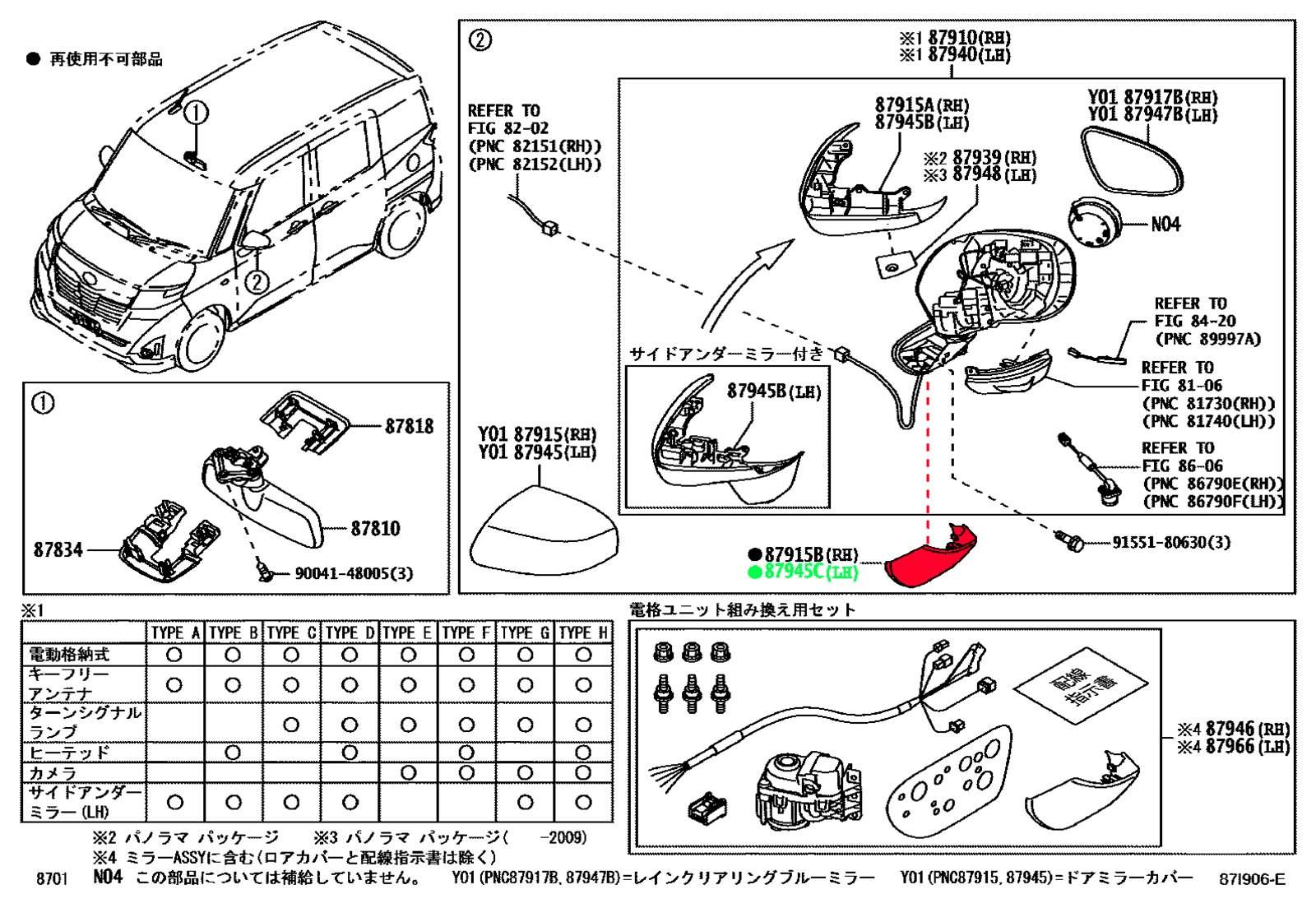 Заглушка зеркала левая ROOMY | TANK M900A | M910A