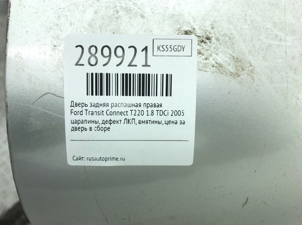 Дверь задняя распашная правая для Ford Transit Connect, 2005 г. 1.8 TDCi дизель б/у — фото 8
