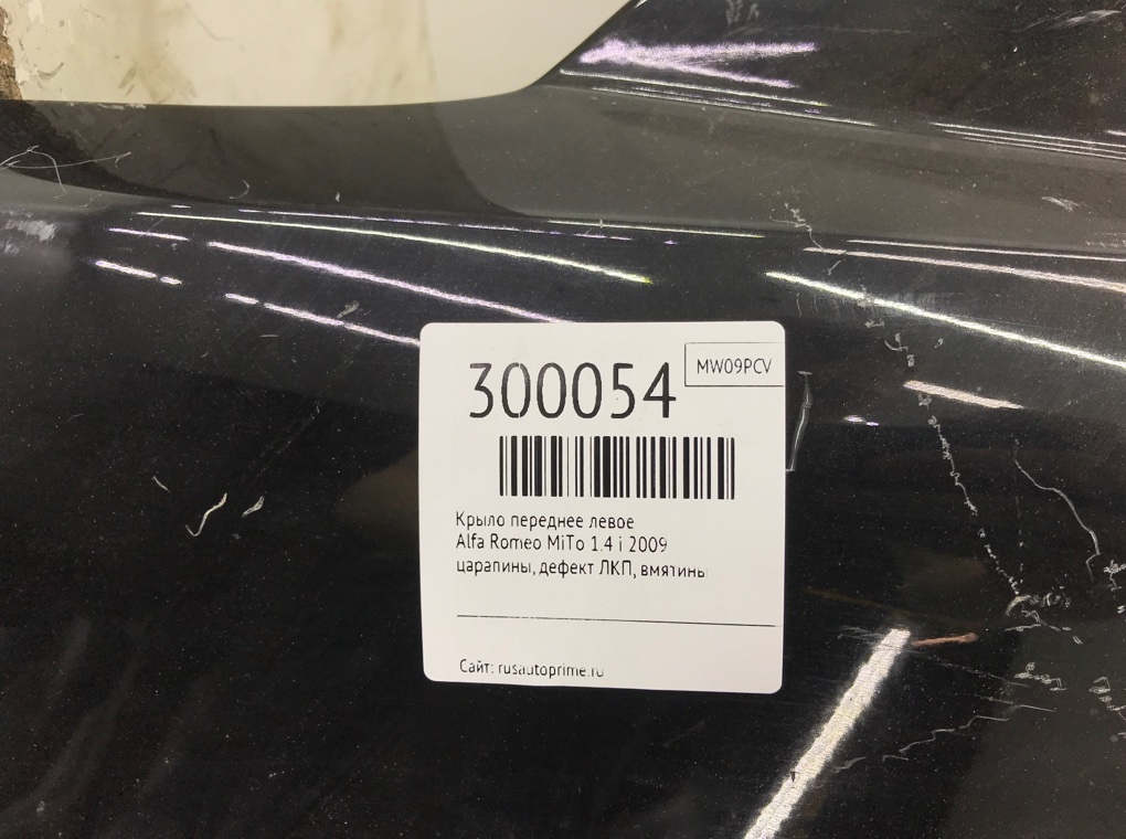 Крыло переднее левое для Alfa Romeo MiTo, 2009 г. 1.4 i бензин б/у — фото 11