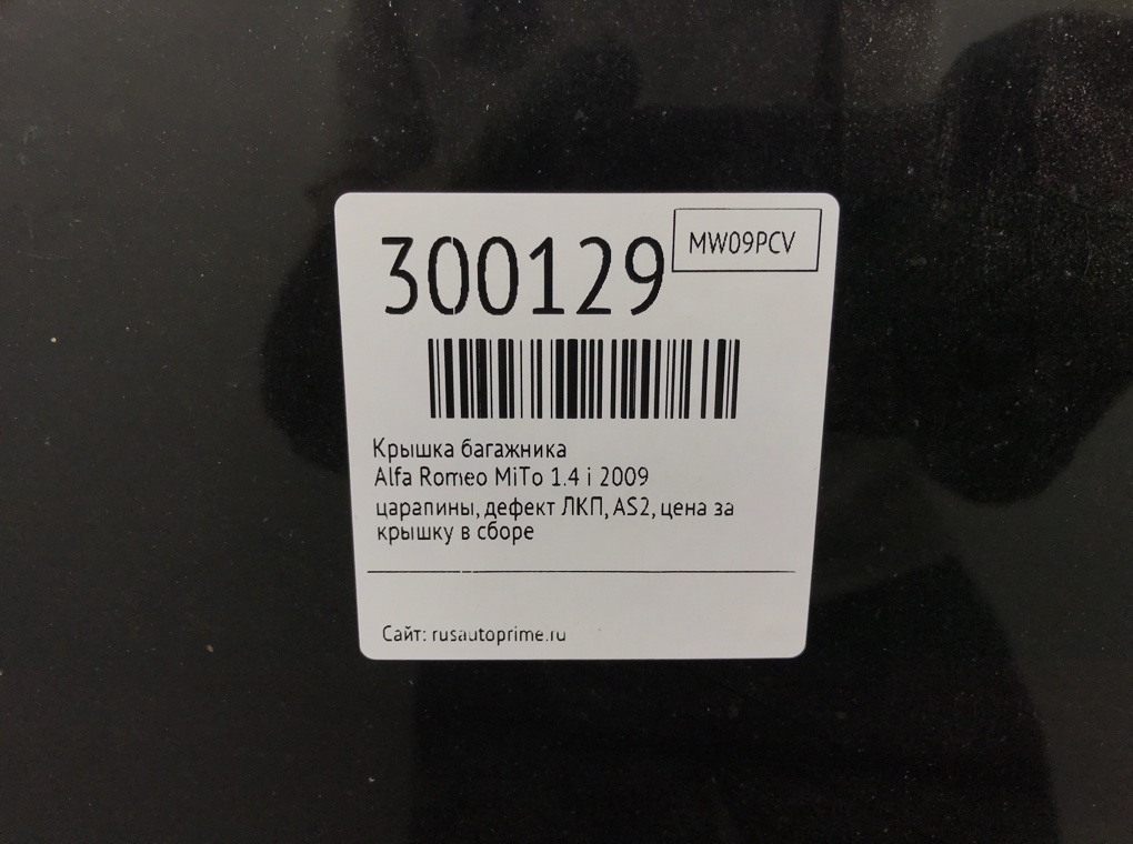 Крышка багажника для Alfa Romeo MiTo, 2009 г. 1.4 i бензин б/у — фото 8