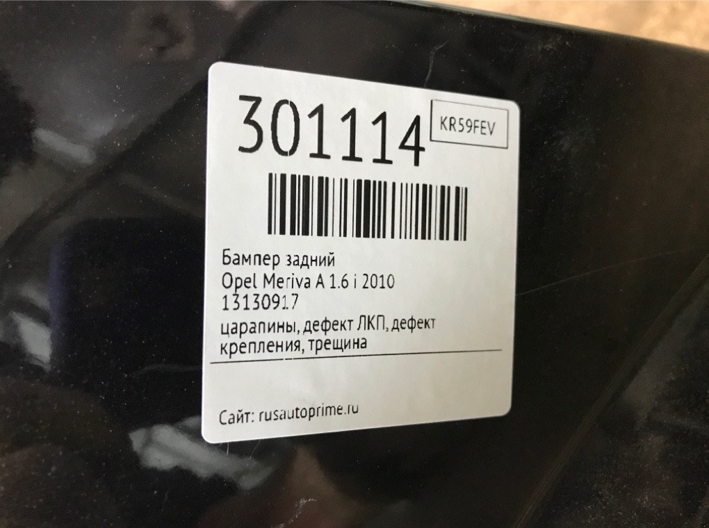 Бампер задний для Opel Meriva, 2010 г. 1.6 i бензин б/у — фото 14