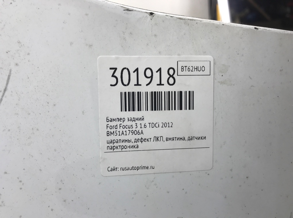Бампер задний для Ford Focus, 2012 г. 1.6 TDCi дизель б/у — фото 15
