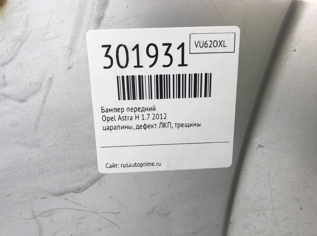 Бампер передний для Opel Astra, 2012 г. 1.7 CDTi дизель б/у — фото 17