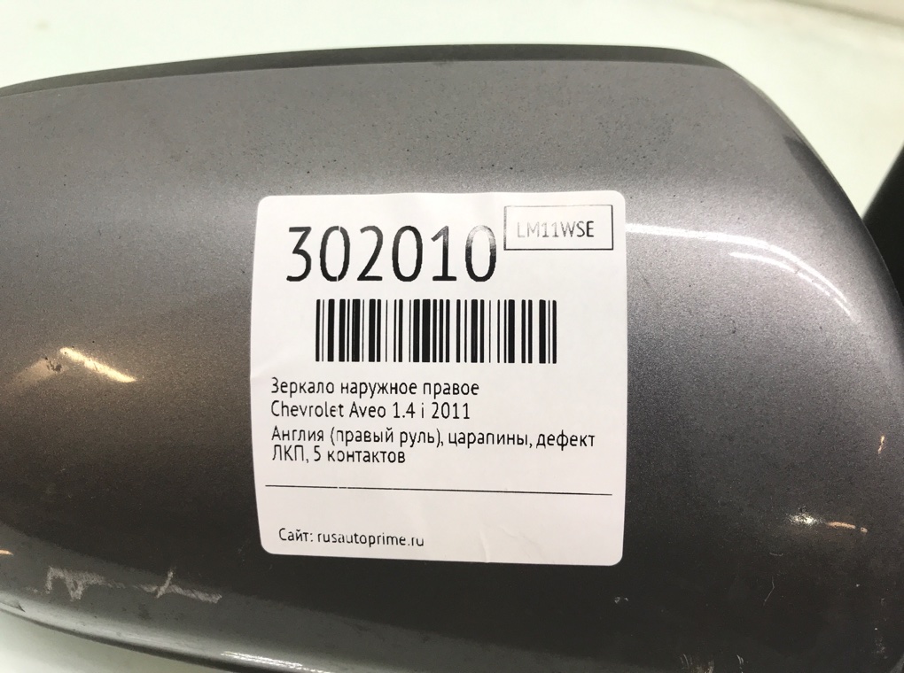 Зеркало наружное правое для Chevrolet Aveo, 2010 г. 1.4 i бензин б/у — фото 7