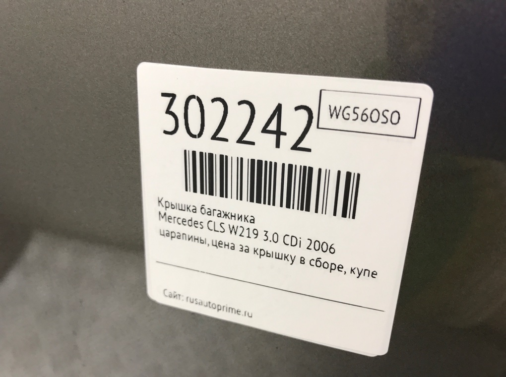 Крышка багажника для Mercedes CLS W219, 2006 г. 3.0 CDi дизель б/у — фото 7