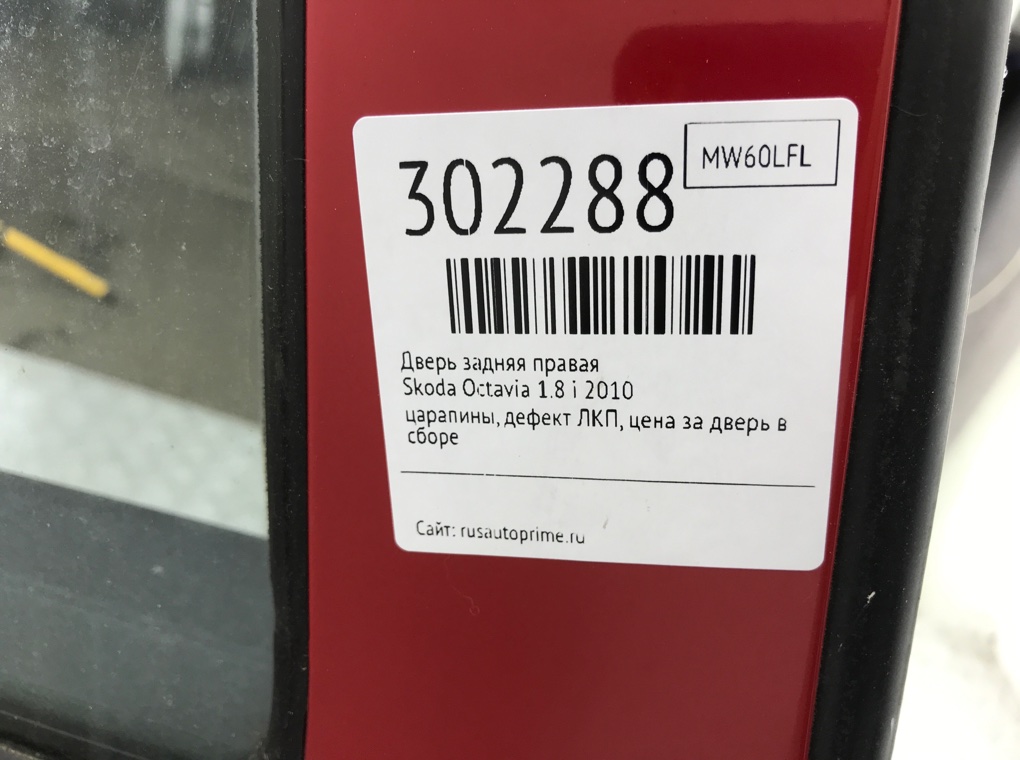 Дверь задняя правая для Skoda Octavia, 2010 г. 1.8 i бензин б/у — фото 9