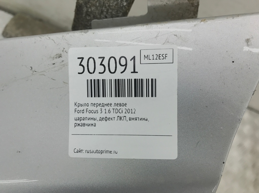 Крыло переднее левое для Ford Focus, 2012 г. 1.6 TDCi дизель б/у — фото 11