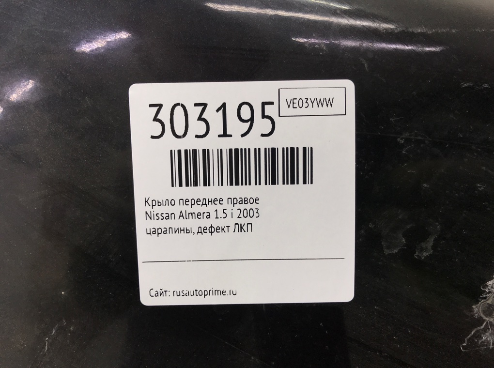 Крыло переднее правое для Nissan Qashqai, 2007 г. 1.5 DCi дизель б/у — фото 6