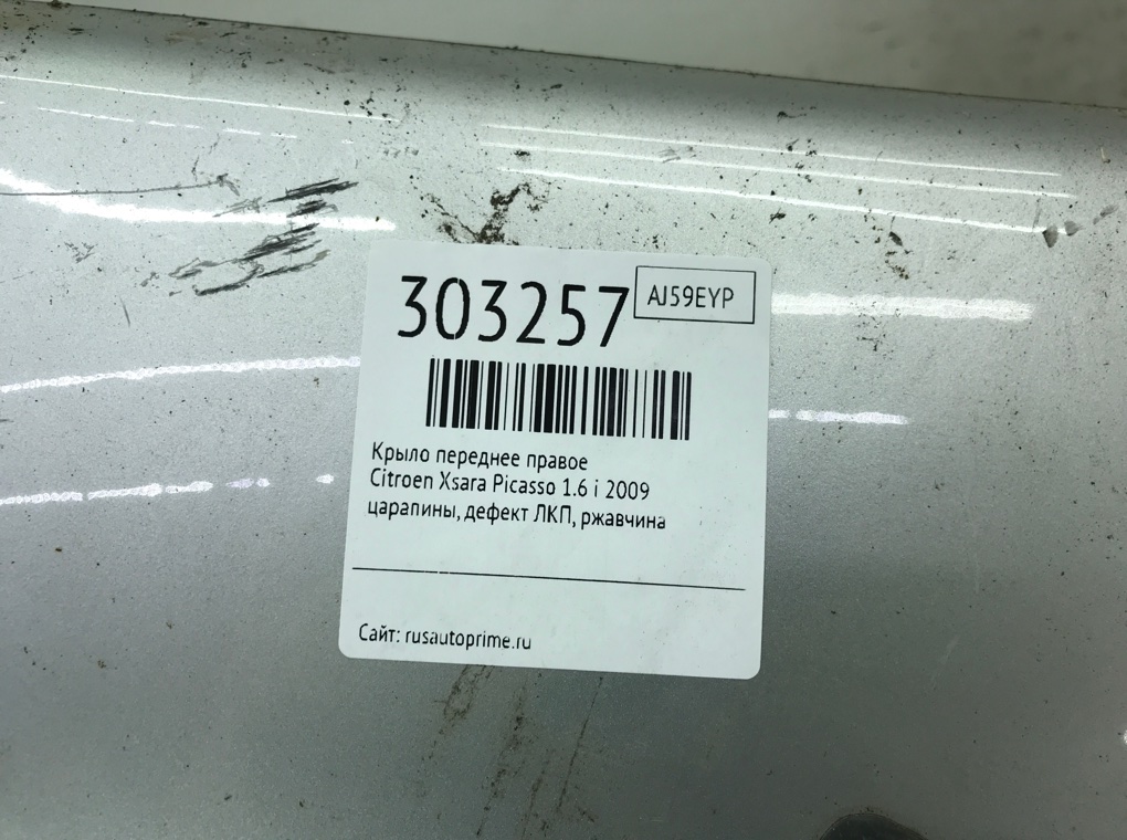 Крыло переднее правое для Citroen Xsara Picasso, 2009 г. 1.6 i бензин б/у — фото 9