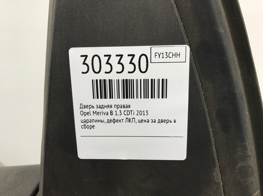 Дверь задняя левая для Opel Meriva, 2013 г. 1.3 CDTi дизель б/у — фото 10