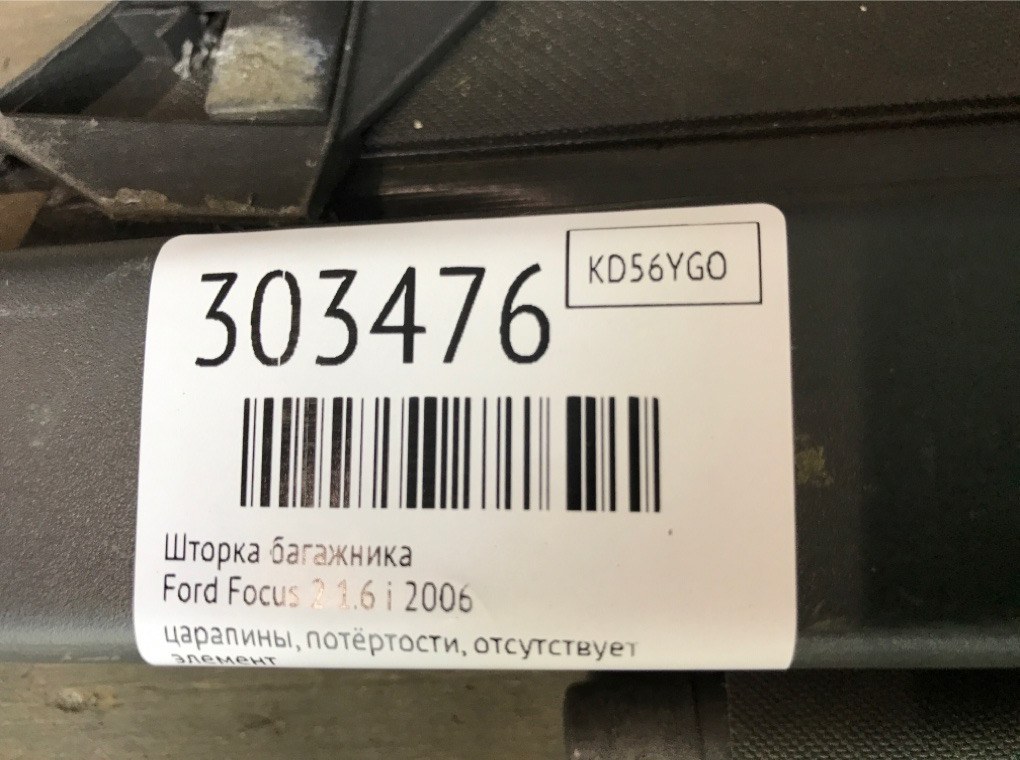 Шторка багажника для Ford Focus, 2006 г. 1.6 i бензин б/у — фото 6