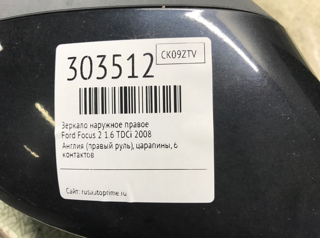 Зеркало наружное правое для Ford Focus, 2008 г. 1.6 TDCi дизель б/у — фото 7