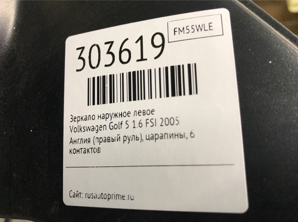 Зеркало наружное левое для Volkswagen Golf, 2005 г. 1.6 FSI бензин б/у — фото 7