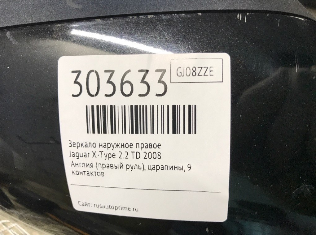 Зеркало наружное правое для Jaguar X-Type, 2008 г. 2.2 TD дизель б/у — фото 7