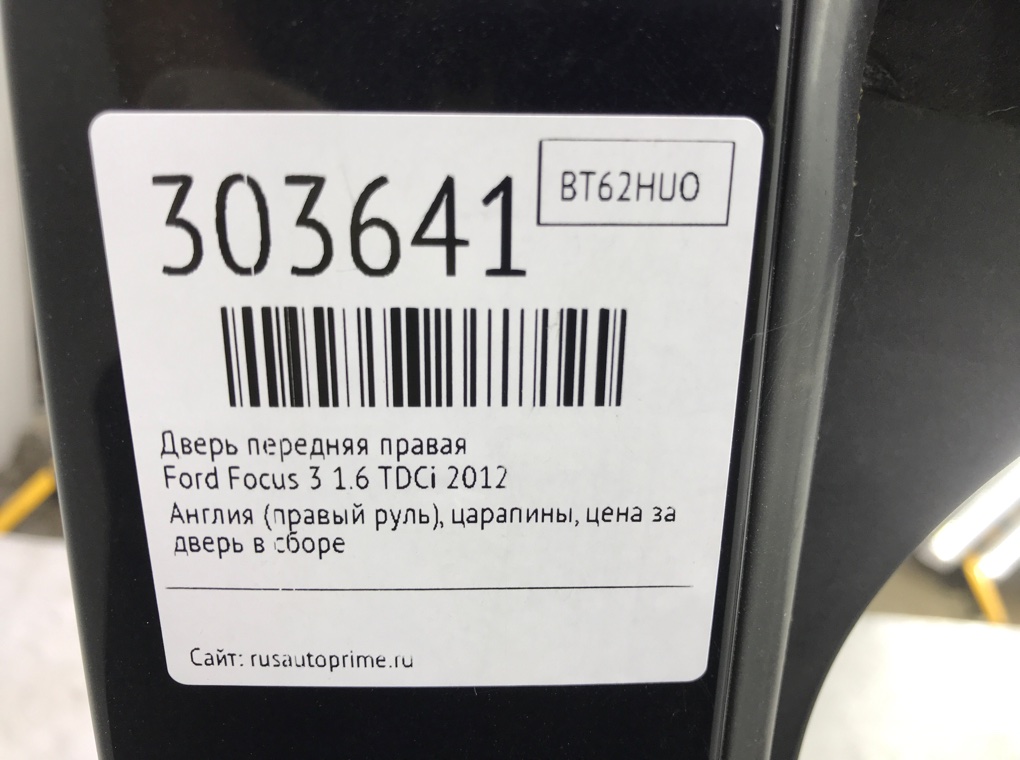 Дверь передняя правая для Ford Focus, 2012 г. 1.6 TDCi дизель б/у — фото 7