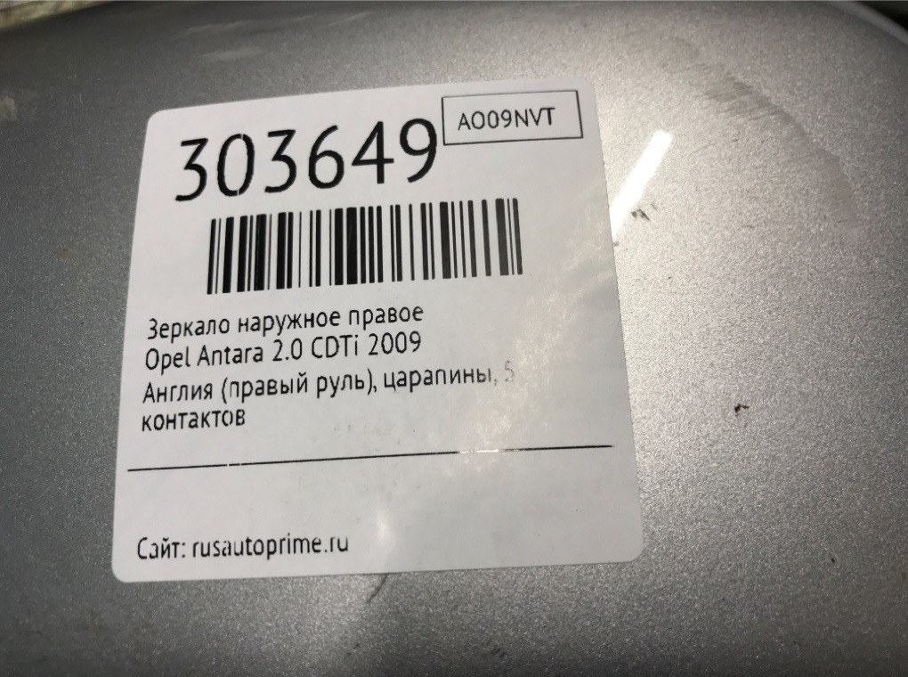 Зеркало наружное правое для Opel Antara, 2009 г. 2.0 CDTi дизель б/у — фото 7