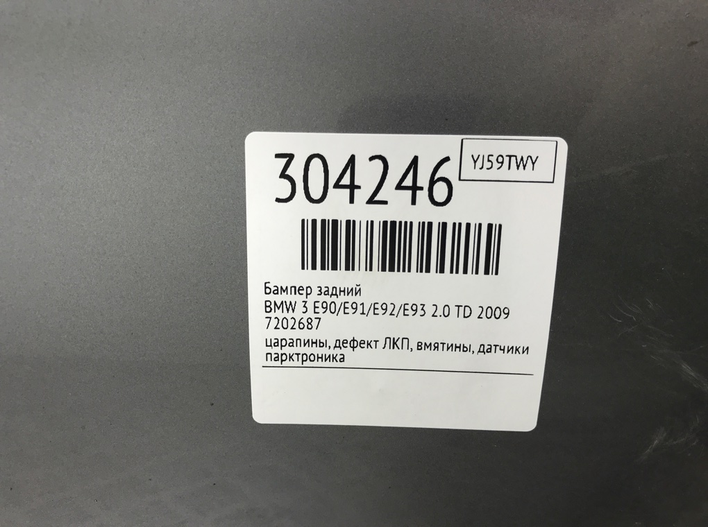 Бампер задний для BMW 3 E90/E91/E92/E93, 2009 г. 2.0 TD дизель б/у — фото 15