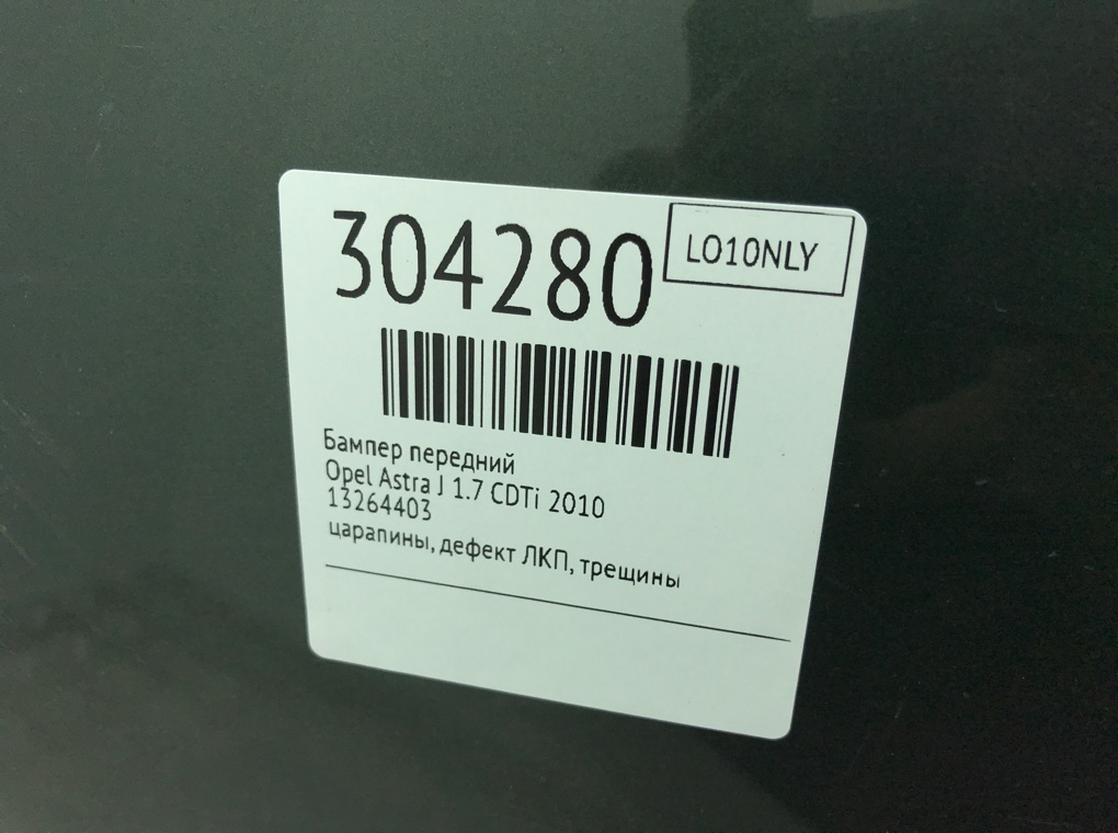 Бампер передний для Opel Astra, 2010 г. 1.7 CDTi дизель б/у — фото 15