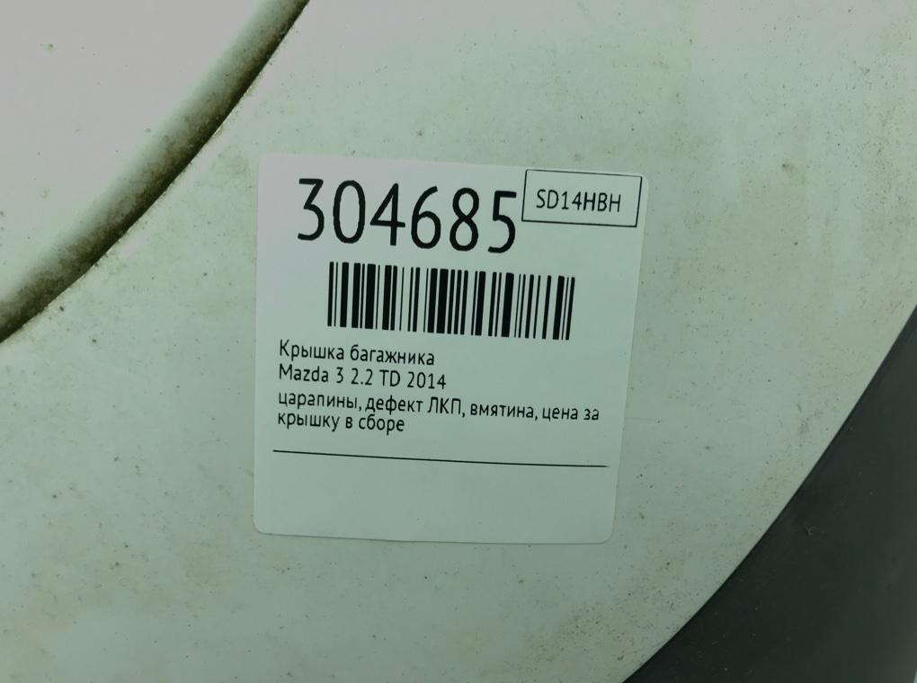 Крышка багажника для Mazda 3, 2014 г. 2.2 TD дизель б/у — фото 8