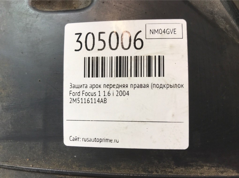 Защита арок передняя правая (подкрылок) для Ford Focus, 2004 г. 1.6 i бензин б/у — фото 6