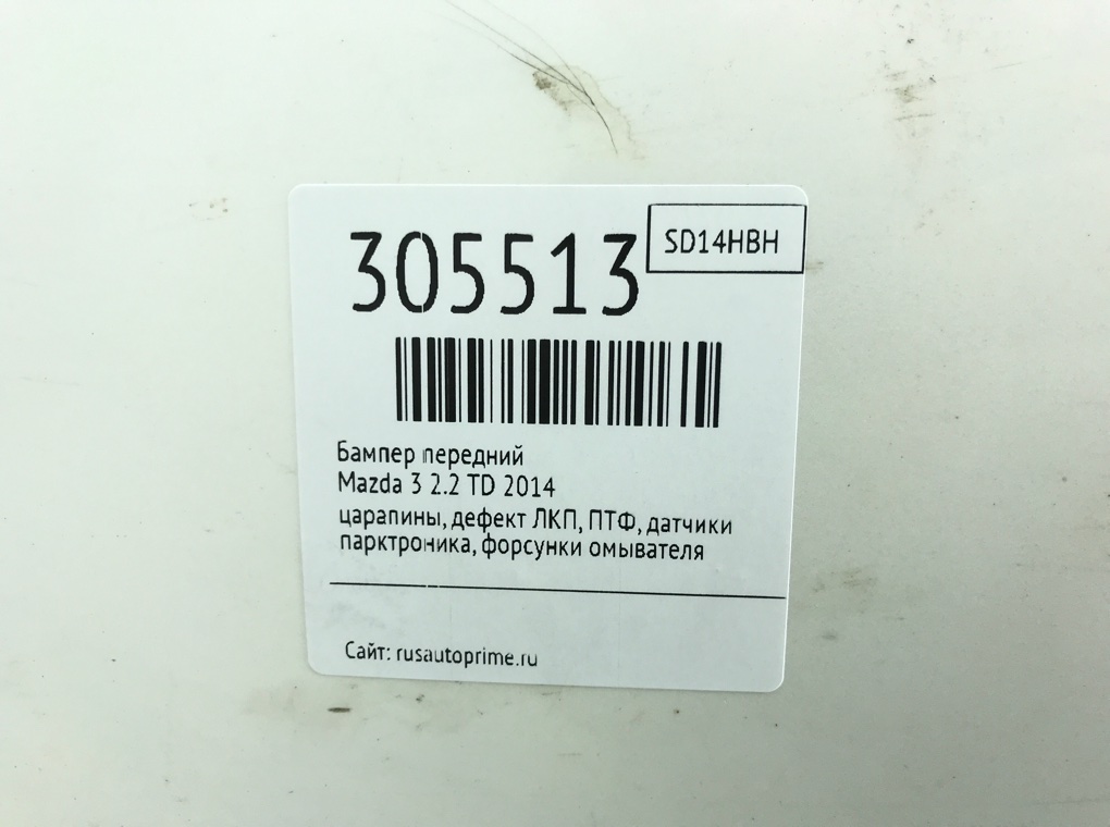 Бампер передний для Mazda 3, 2014 г. 2.2 TD дизель б/у — фото 14