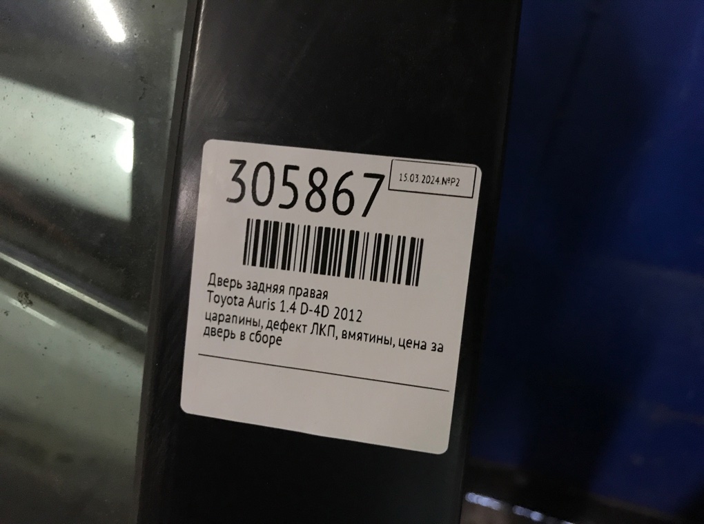 Дверь задняя правая для Toyota Auris, 2012 г. 1.4 D-4D дизель б/у — фото 11