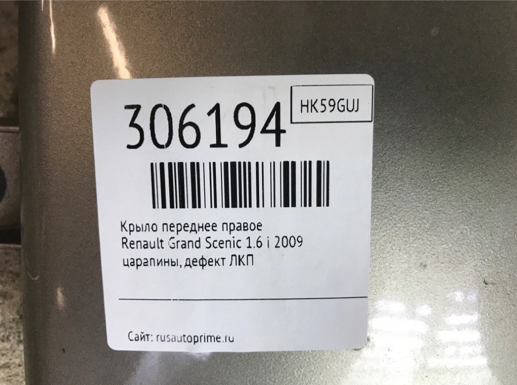 Крыло переднее правое для Renault Grand Scenic, 2009 г. 1.6 i бензин б/у — фото 7
