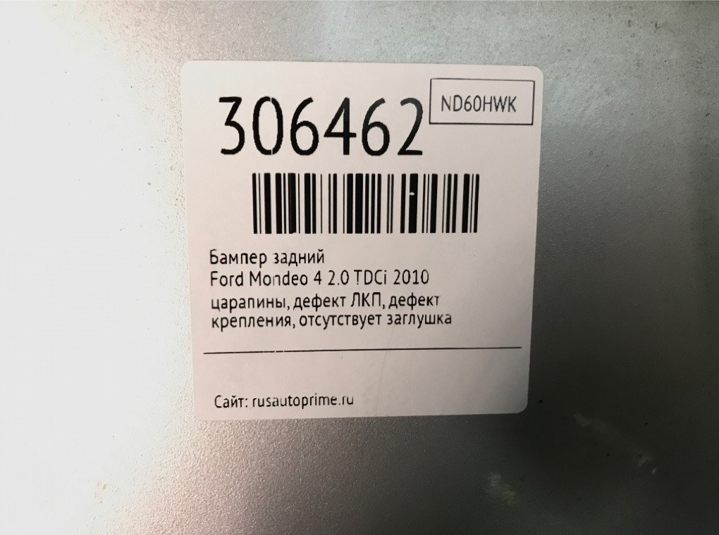 Бампер задний для Ford Mondeo, 2010 г. 2.0 TDCi дизель б/у — фото 14