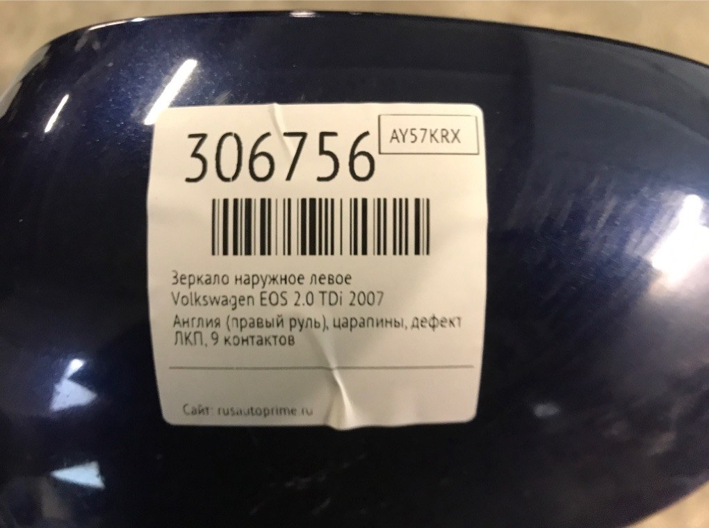 Зеркало наружное левое для Volkswagen EOS, 2007 г. 2.0 TDi дизель б/у — фото 8