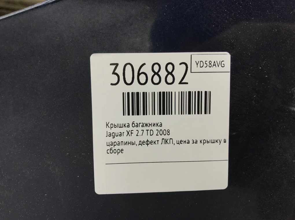 Крышка багажника для Jaguar XF, 2008 г. 2.7 TD дизель б/у — фото 12