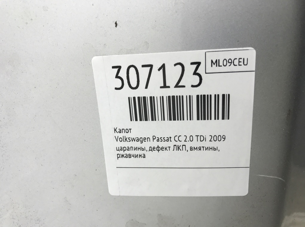 Капот для Volkswagen Passat CC, 2009 г. 2.0 TDi дизель б/у — фото 14
