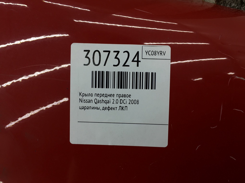 Крыло переднее правое для Nissan Qashqai, 2008 г. 2.0 DCi дизель б/у — фото 11