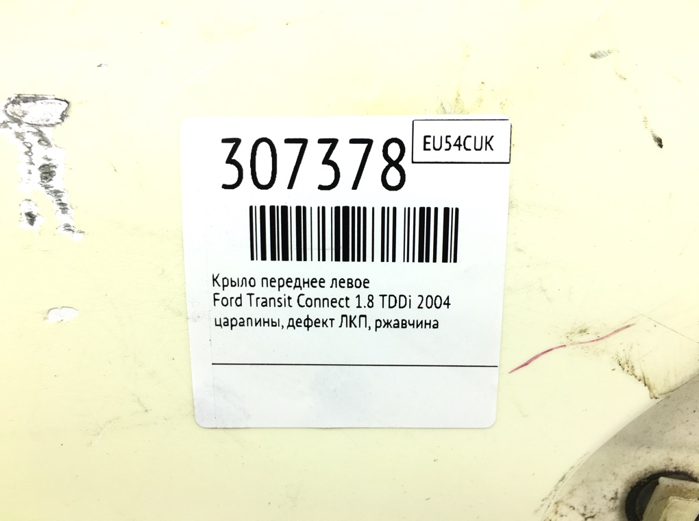 Крыло переднее левое для Ford Transit Connect, 2004 г. 1.8 TDDi дизель б/у — фото 11