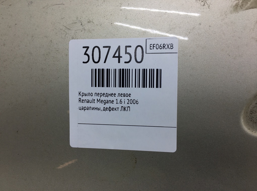 Крыло переднее левое для Renault Megane, 2006 г. 1.6 i бензин б/у — фото 6